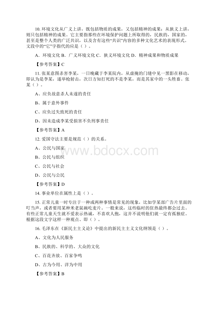 陕西省咸阳市《综合素质测试》事业单位考试含答案Word格式文档下载.docx_第3页