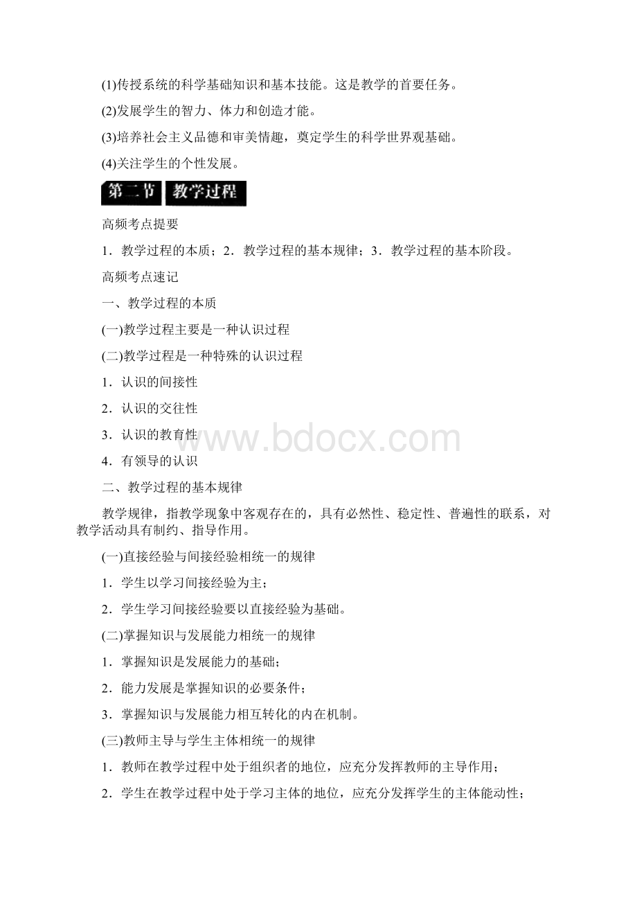 233网校教师资格证考试《中学教育知识与能力》高频考点速记3.docx_第2页