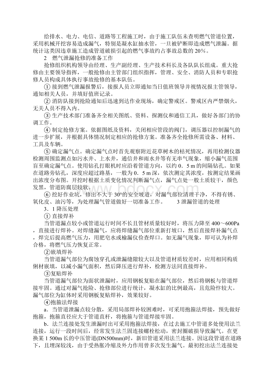 燃气管道泄漏的抢修.docx_第2页