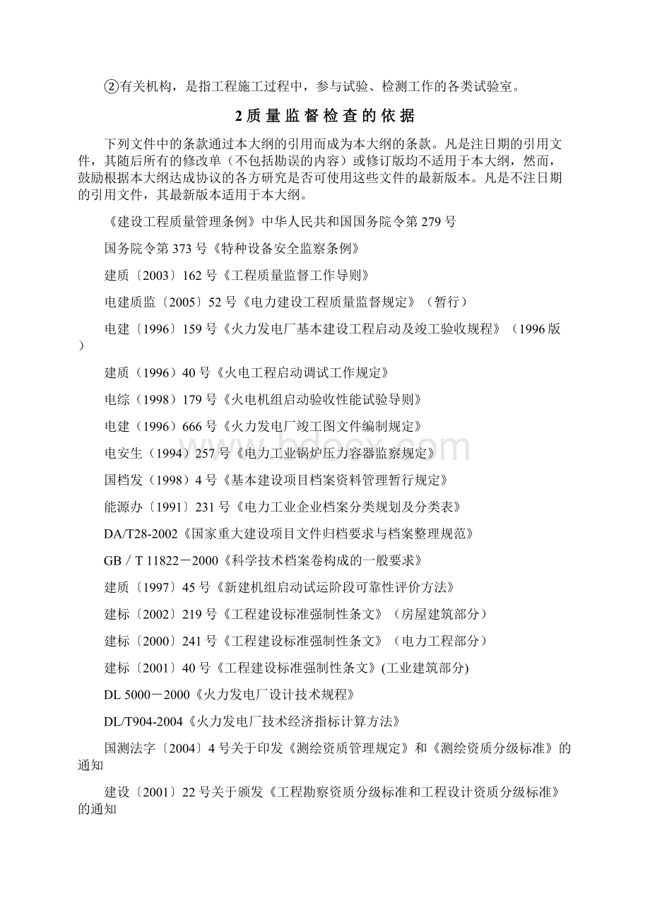 火电工程验收移交生产后质量监督检查典型大纲.docx_第2页