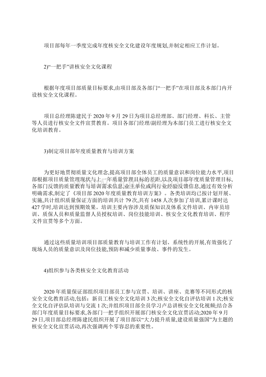 核安全文化建设年度工作总结Word格式.docx_第2页