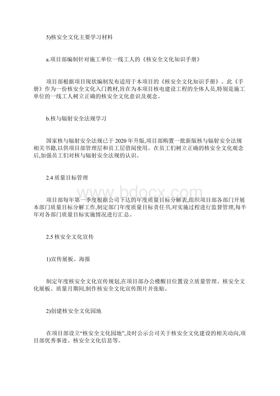 核安全文化建设年度工作总结Word格式.docx_第3页