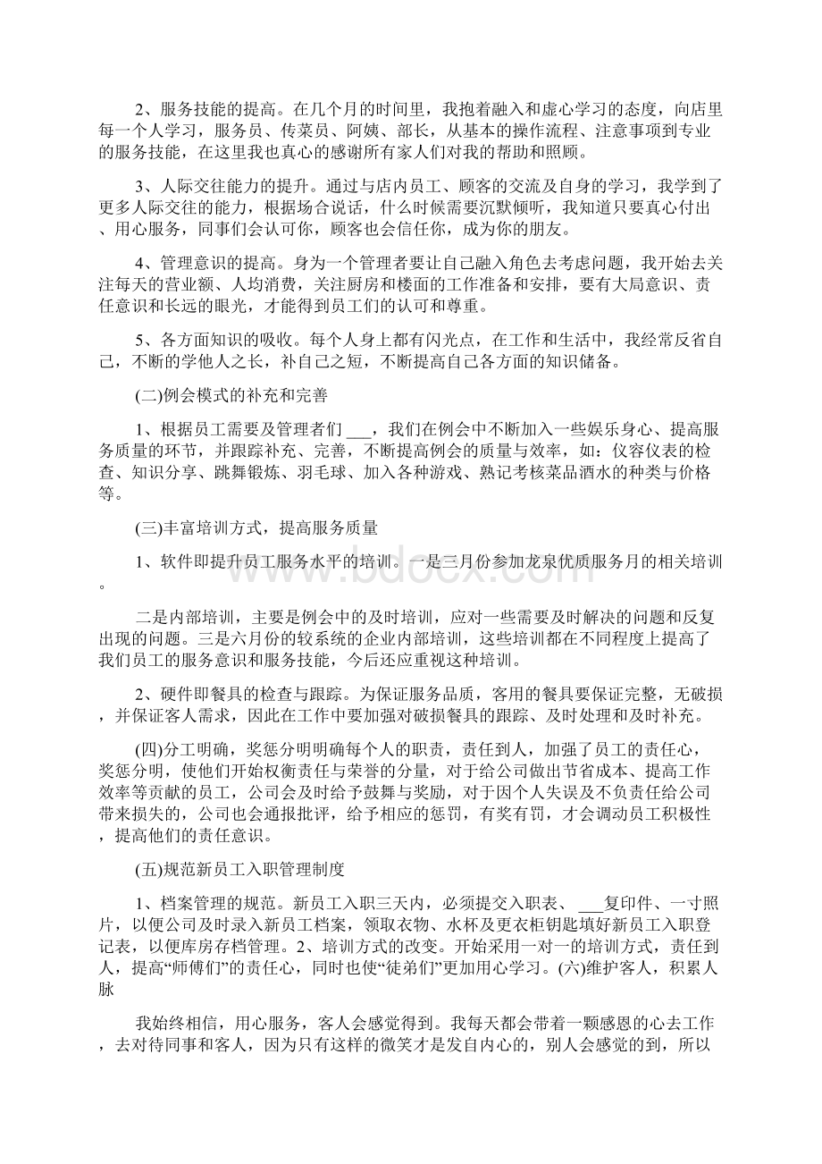 商场下半年工作计划3篇.docx_第2页