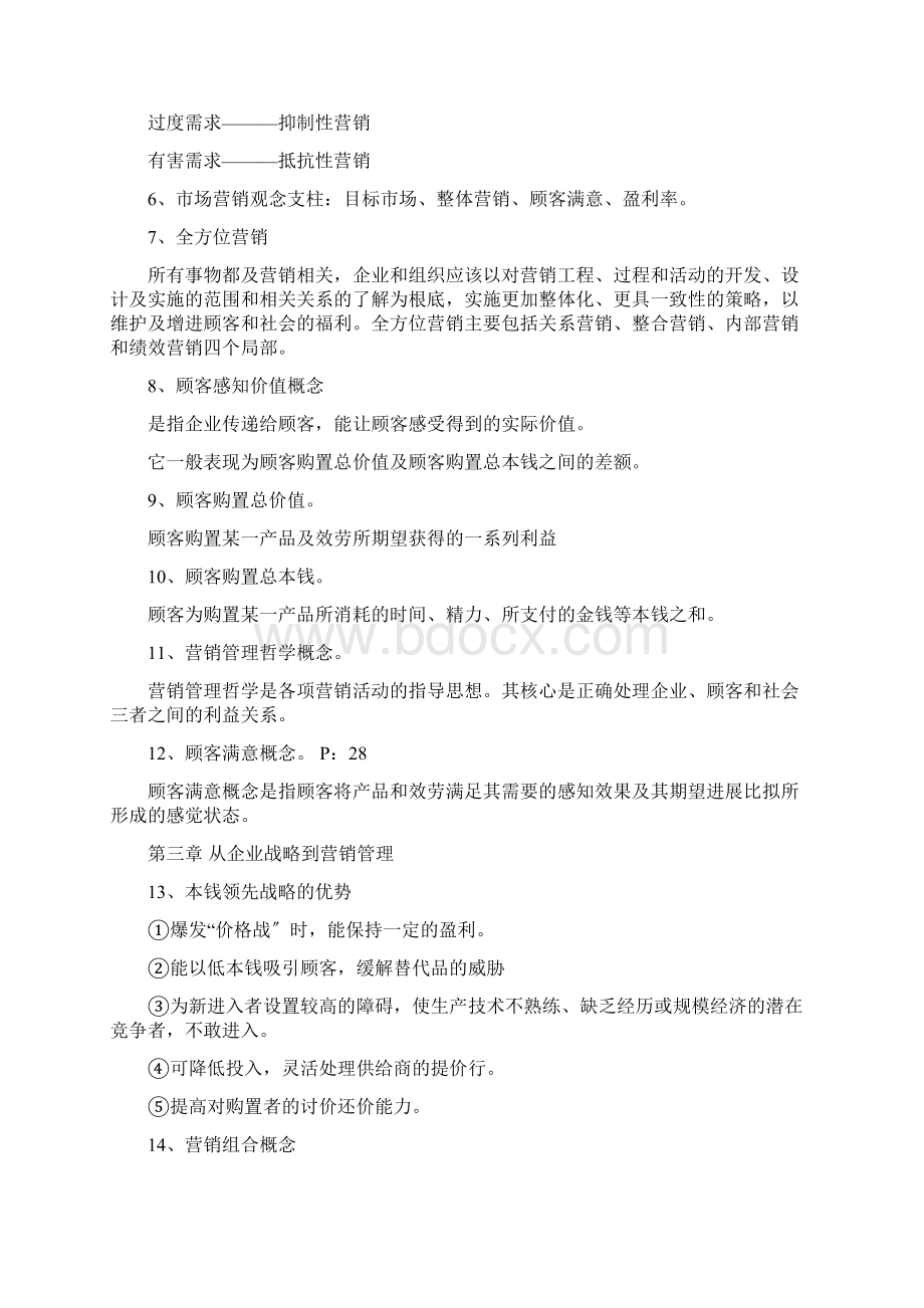 市场营销学知识点整理.docx_第3页