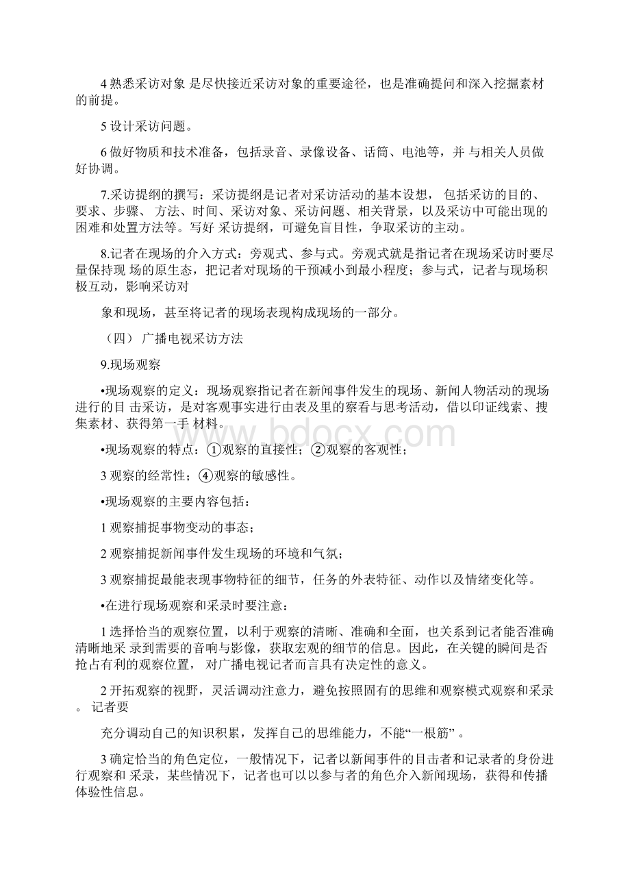 广播电视业务知识重点Word文档格式.docx_第3页