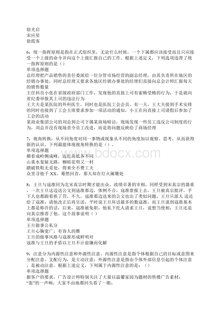 长丰事业单位招聘考试真题及答案解析卷1.docx_第2页