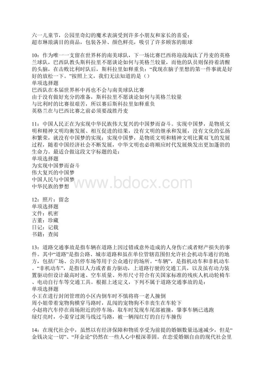 长丰事业单位招聘考试真题及答案解析卷1.docx_第3页