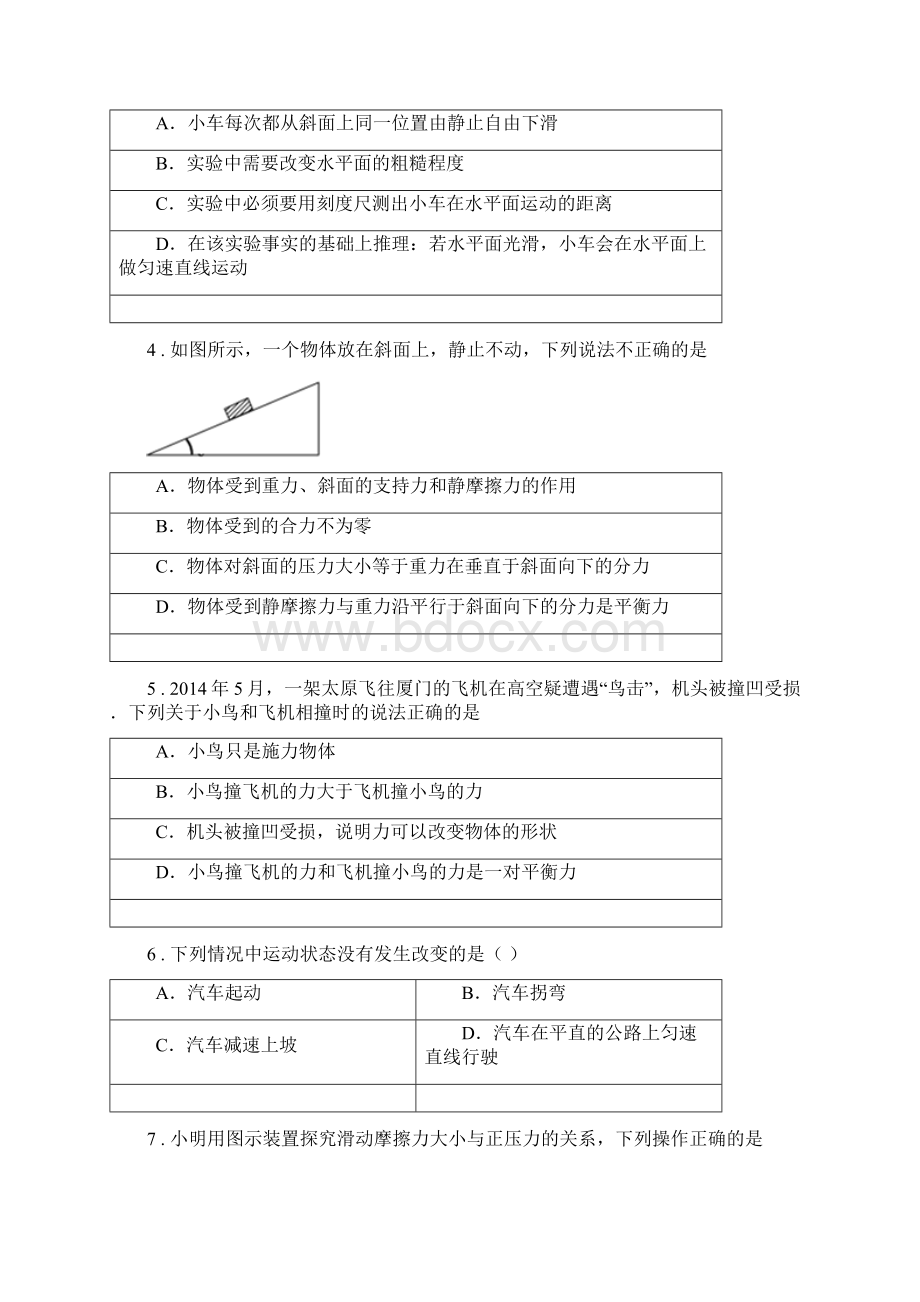 河北省学年八年级下期中物理试题C卷.docx_第2页