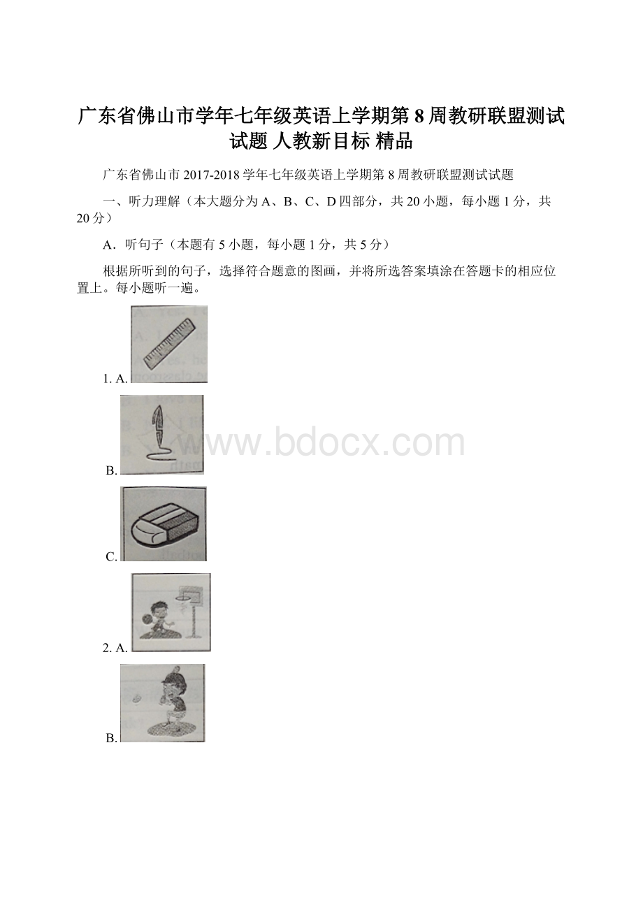 广东省佛山市学年七年级英语上学期第8周教研联盟测试试题 人教新目标 精品.docx_第1页