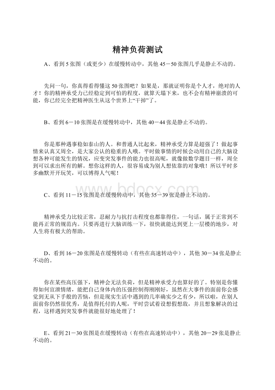 精神负荷测试Word文档格式.docx_第1页