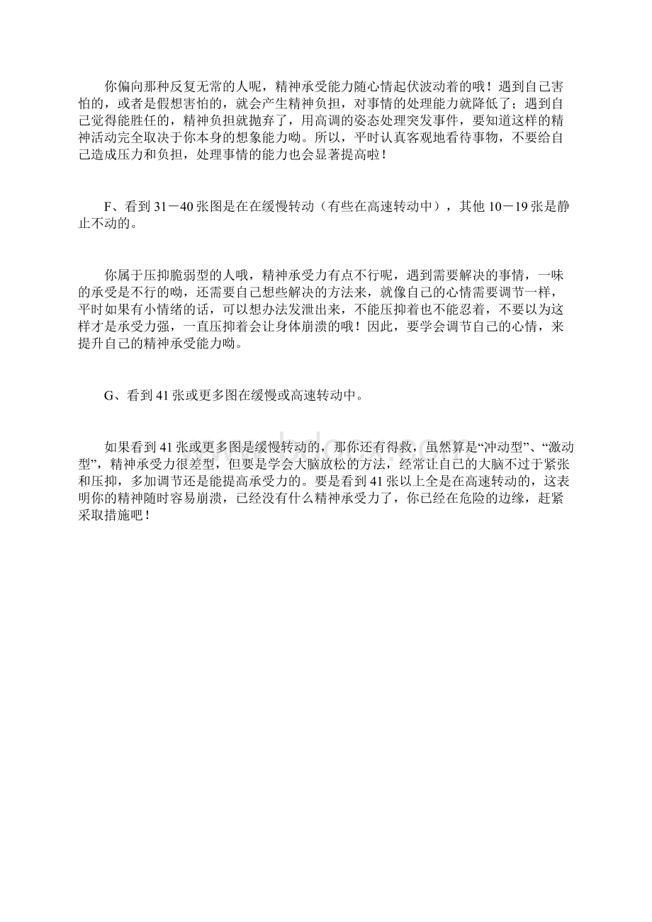 精神负荷测试Word文档格式.docx_第2页