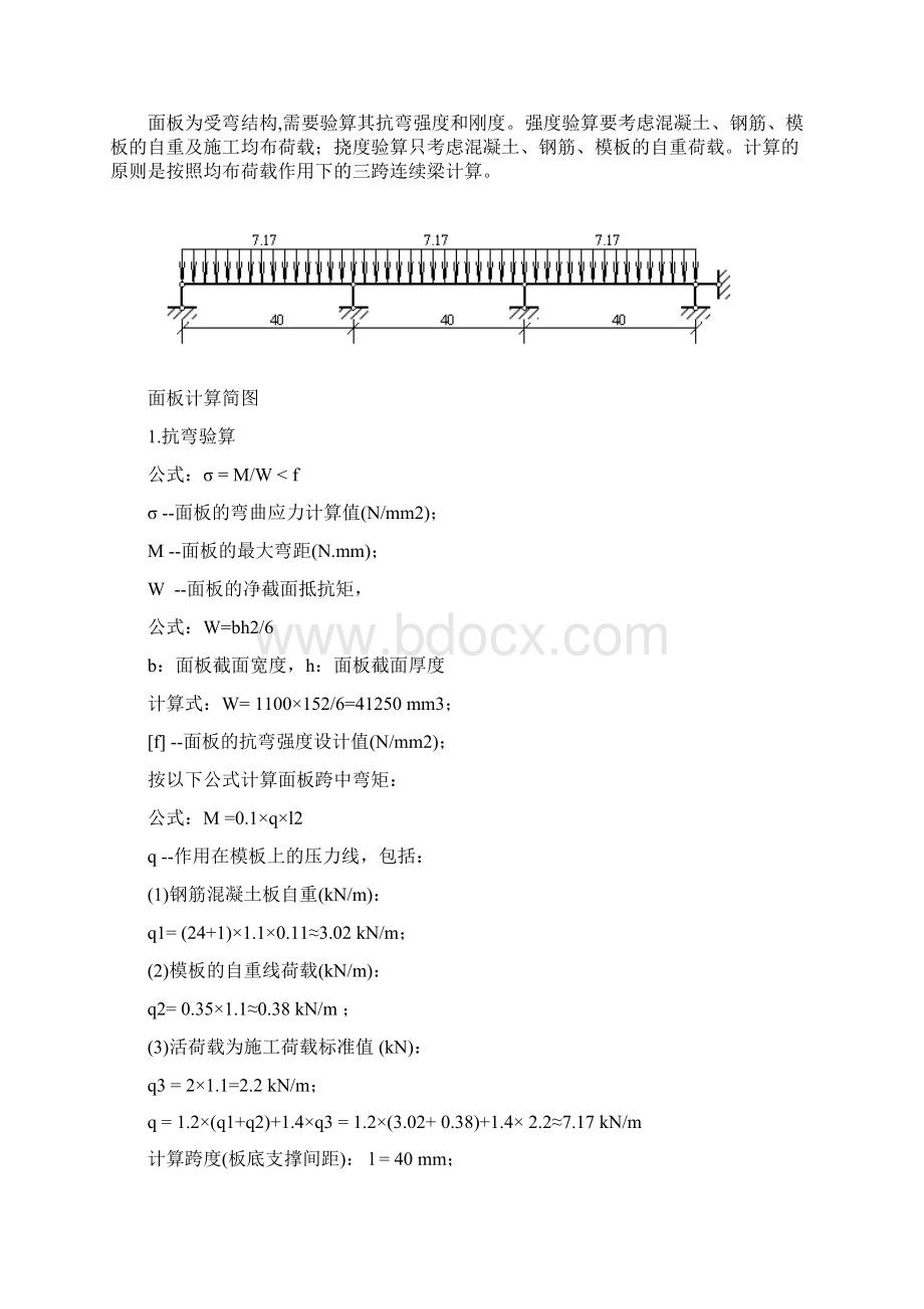 模板钢管计算书Word格式文档下载.docx_第3页