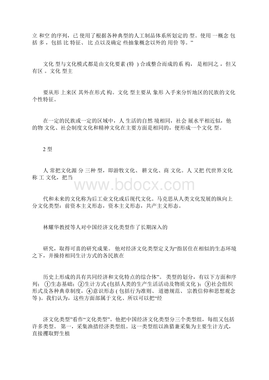 文化类型docx.docx_第2页