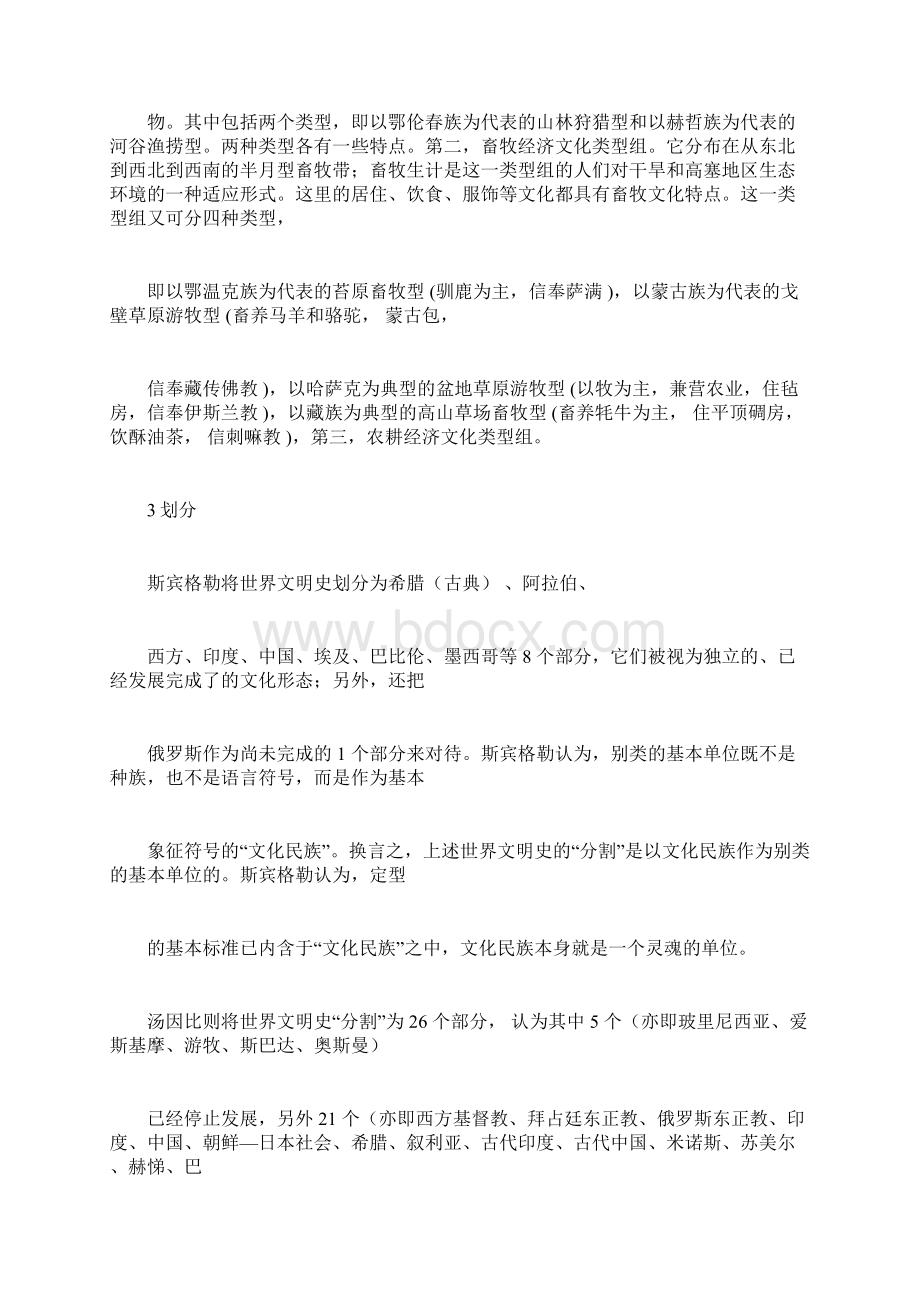 文化类型docx.docx_第3页