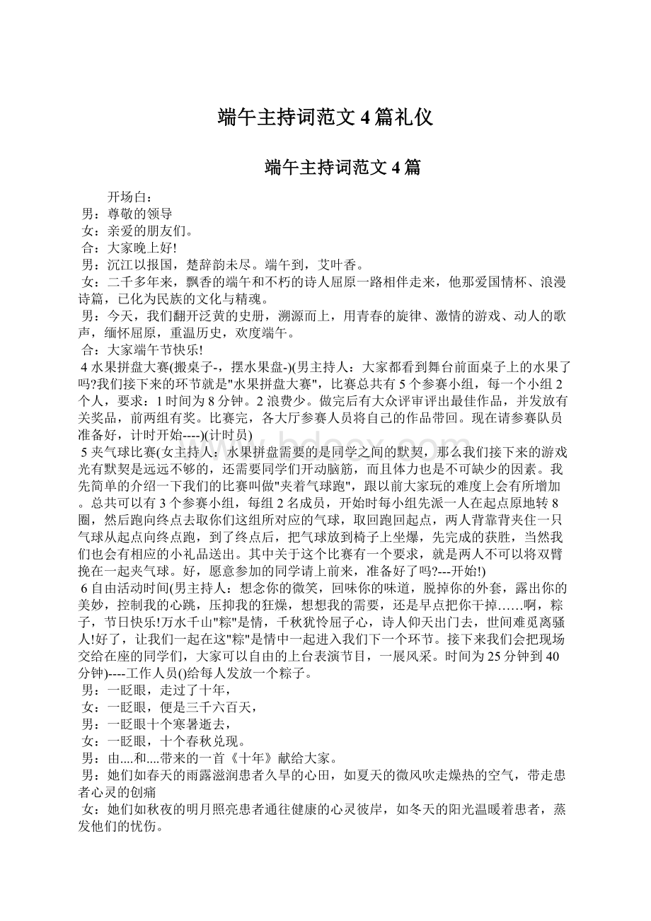 端午主持词范文4篇礼仪.docx_第1页