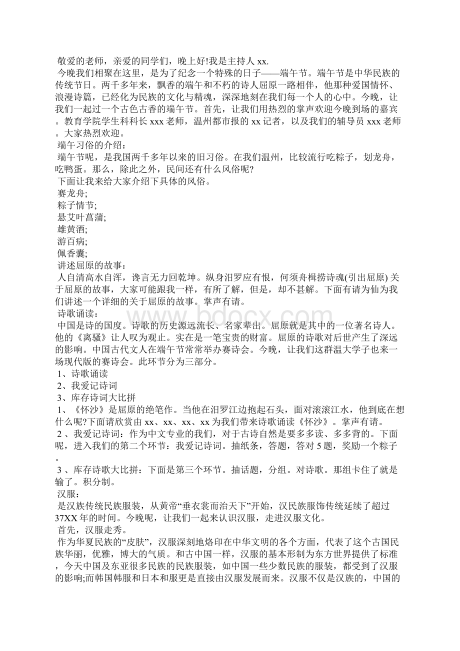 端午主持词范文4篇礼仪.docx_第3页