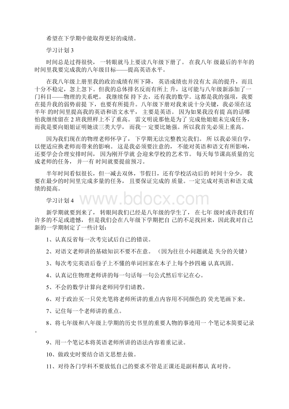 八年级下学期学生个人的学习计划.docx_第2页