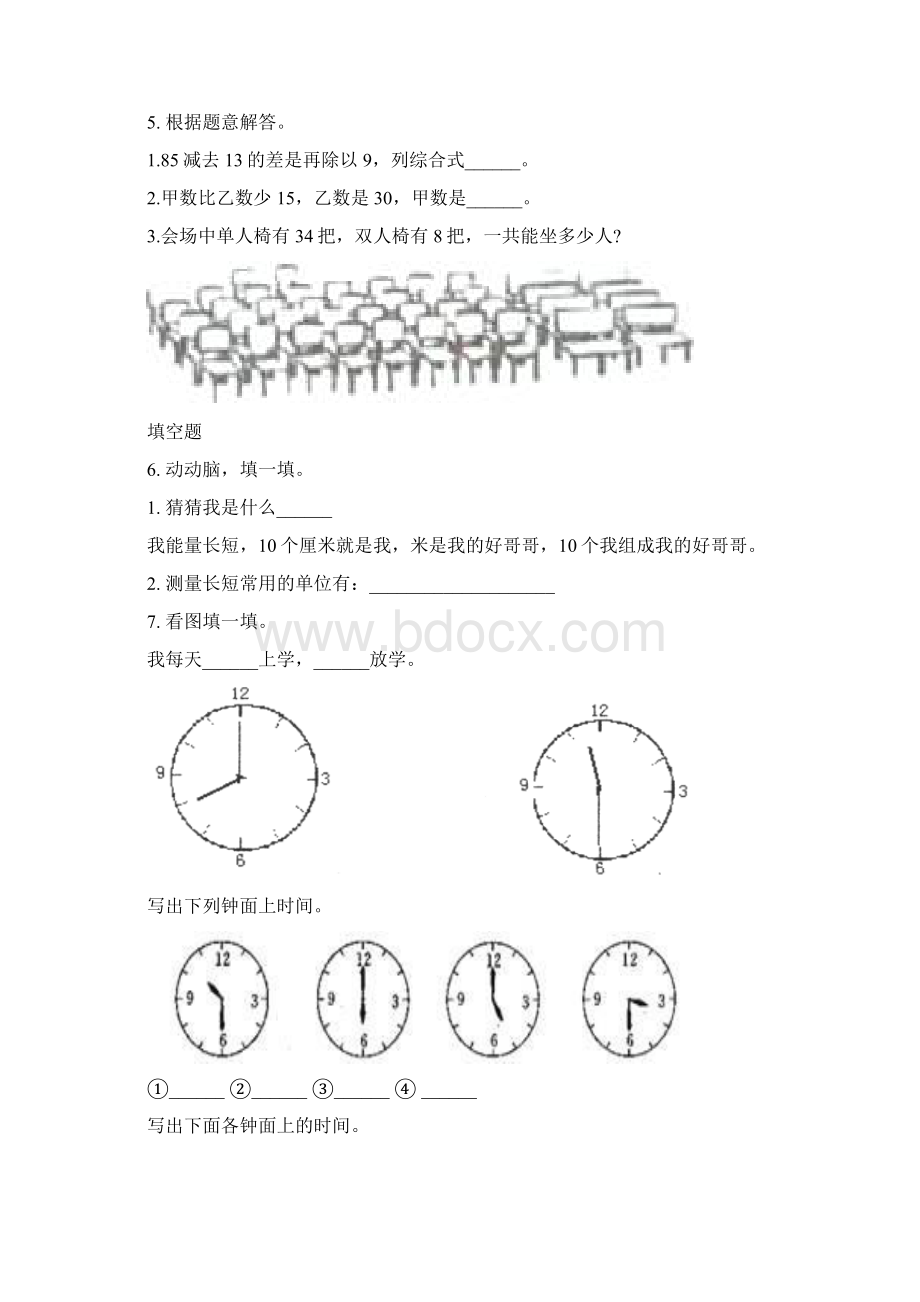 冀教版二年级数学下学期期中考试综合分类复习强化练习Word下载.docx_第2页