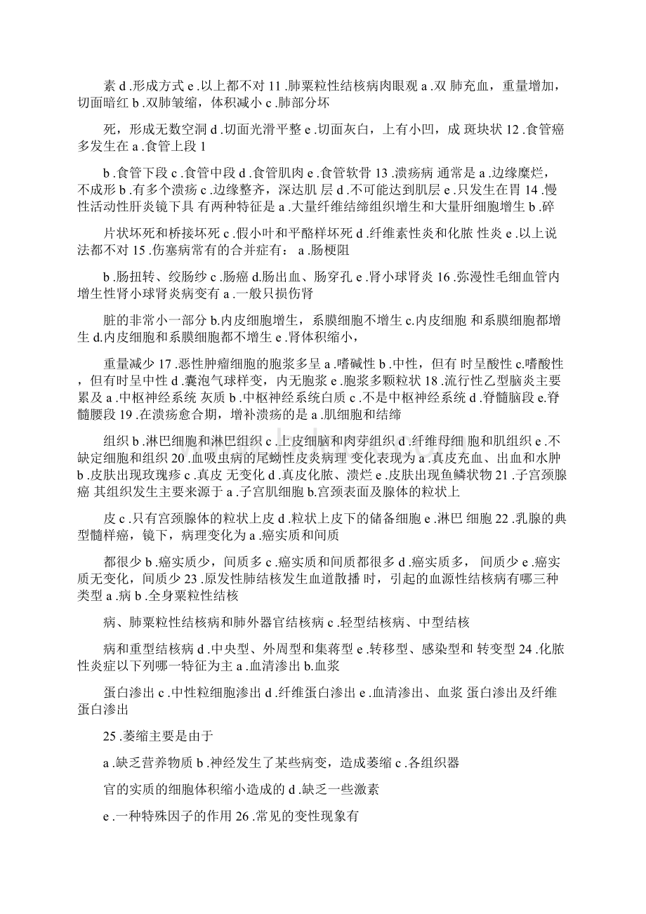 病理技术试题及答案.docx_第2页