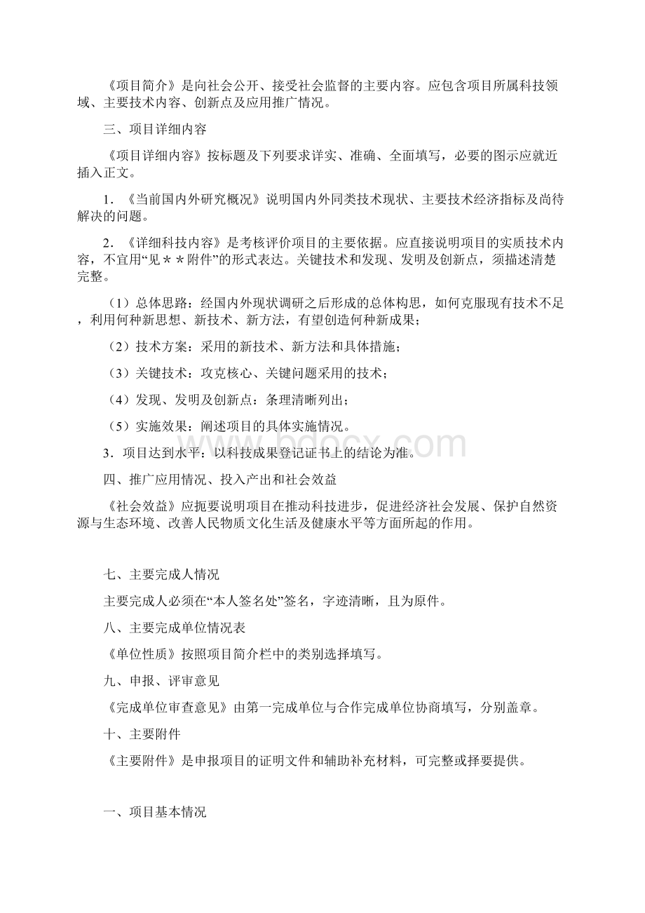 厦门市思明区.docx_第2页