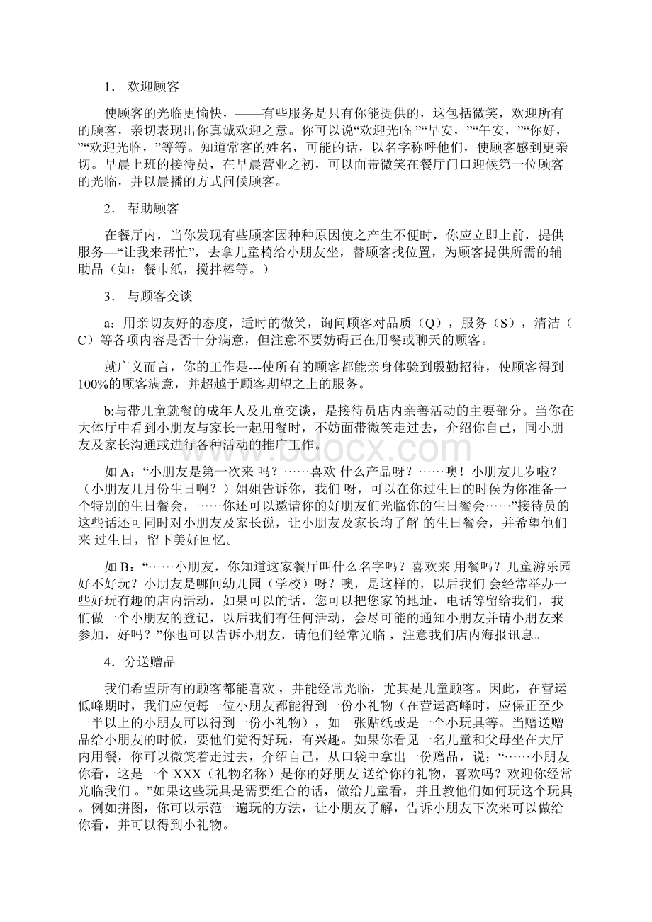 KFC公关笔记1Word文件下载.docx_第3页