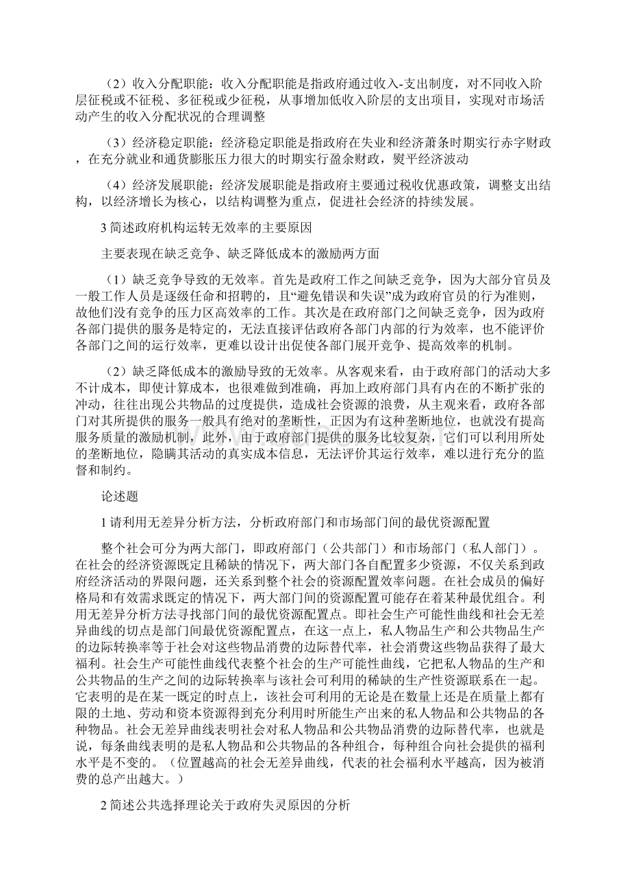 财政学Word文档下载推荐.docx_第2页