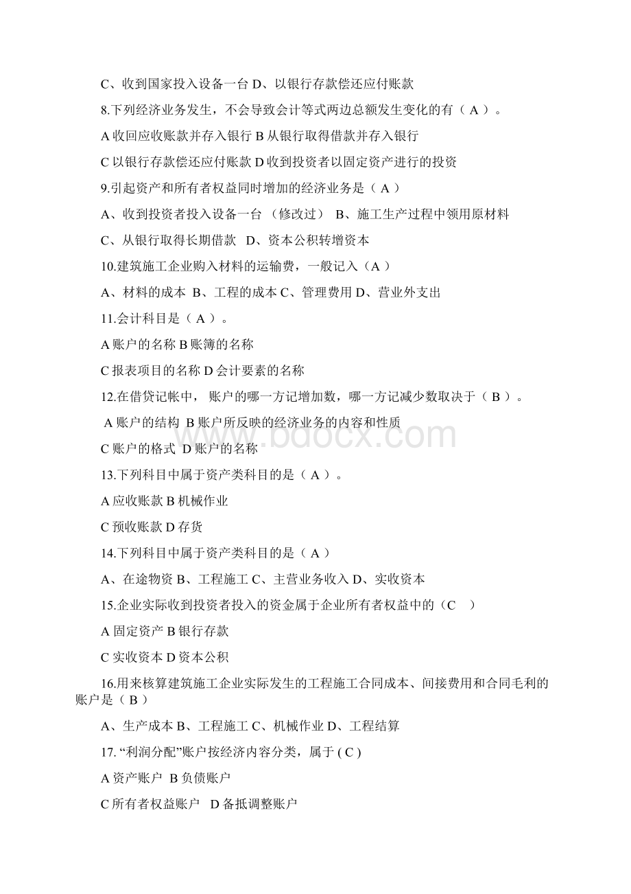 《建筑施工企业会计》复习题含答案Word文档下载推荐.docx_第2页