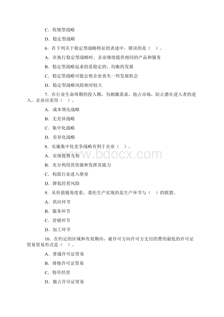 经济师工商管理专业知识与实务试题及答案.docx_第2页