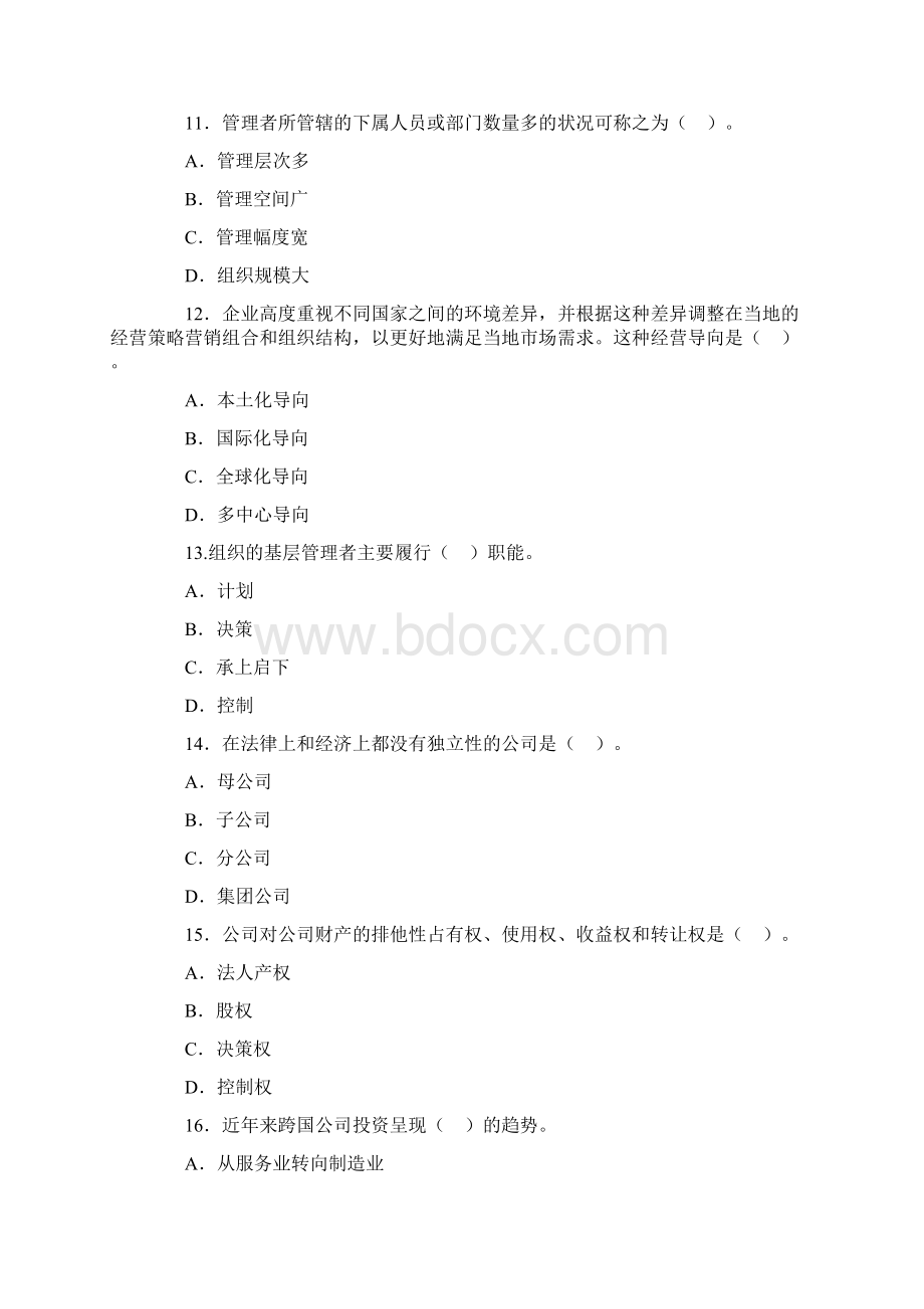 经济师工商管理专业知识与实务试题及答案.docx_第3页