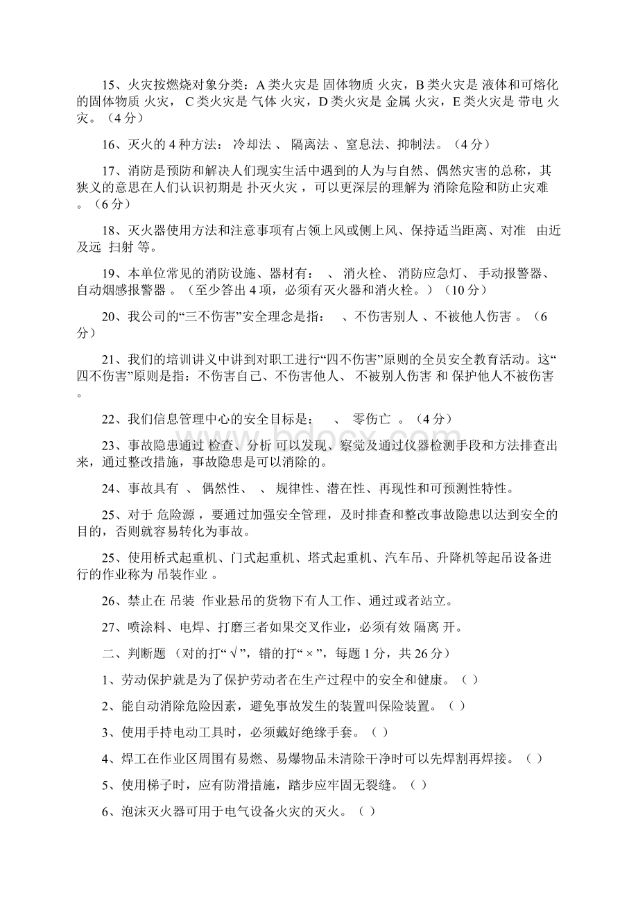 信息网络中心安全生产培训考试复习题Word文档下载推荐.docx_第2页