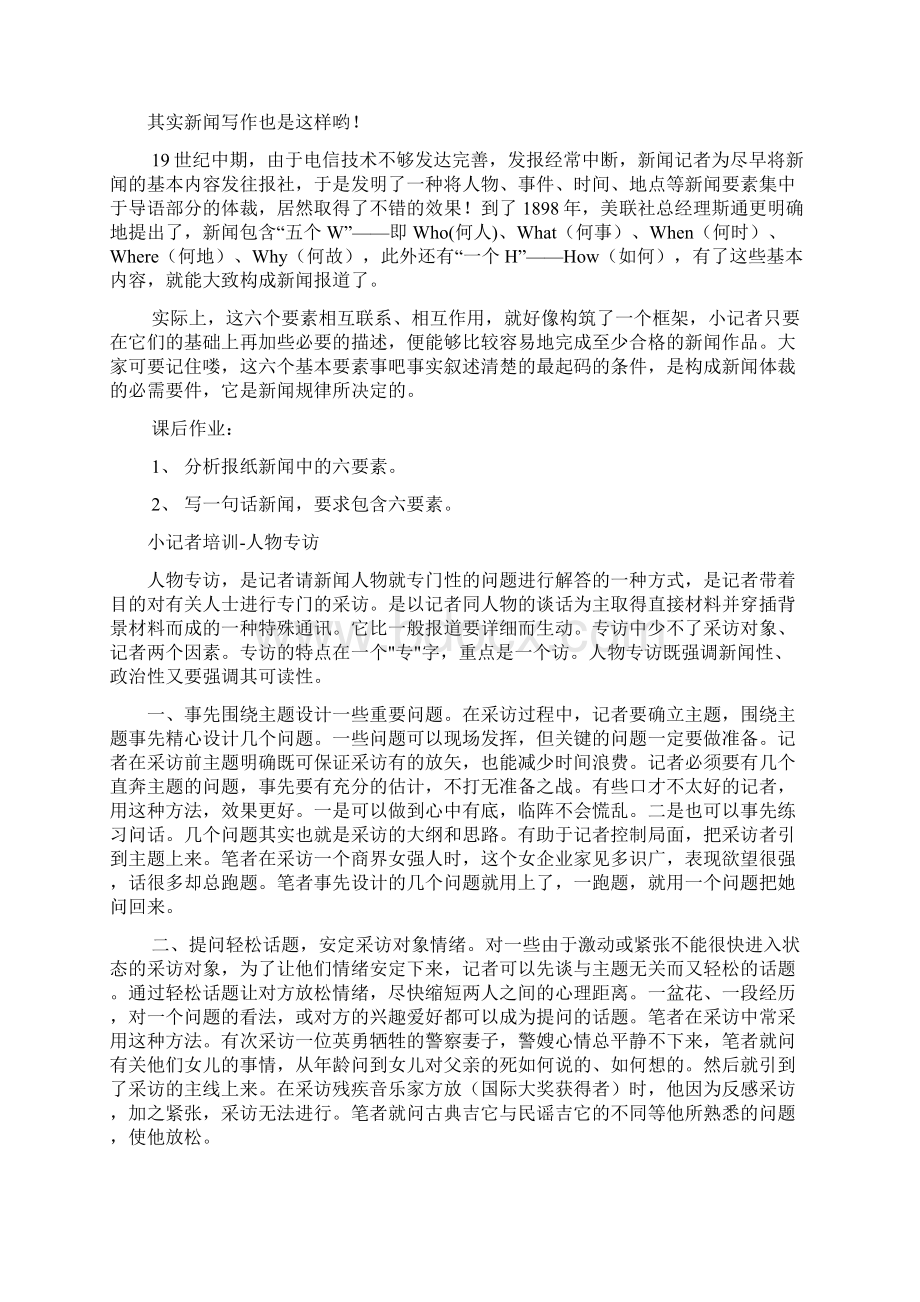 小记者培训资料.docx_第2页