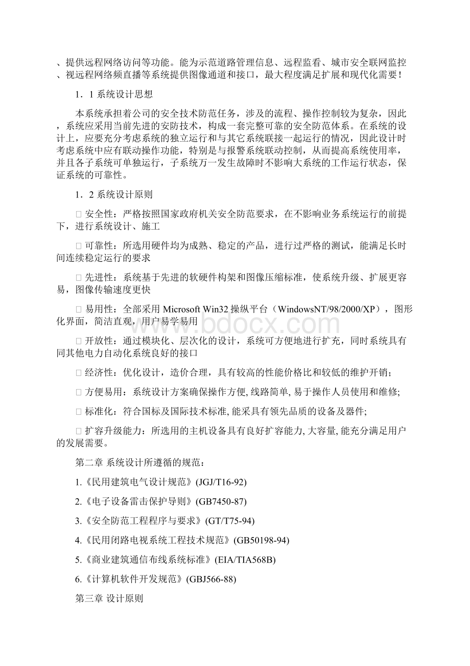 恒天视办公楼视频监控设计方案Word格式文档下载.docx_第2页