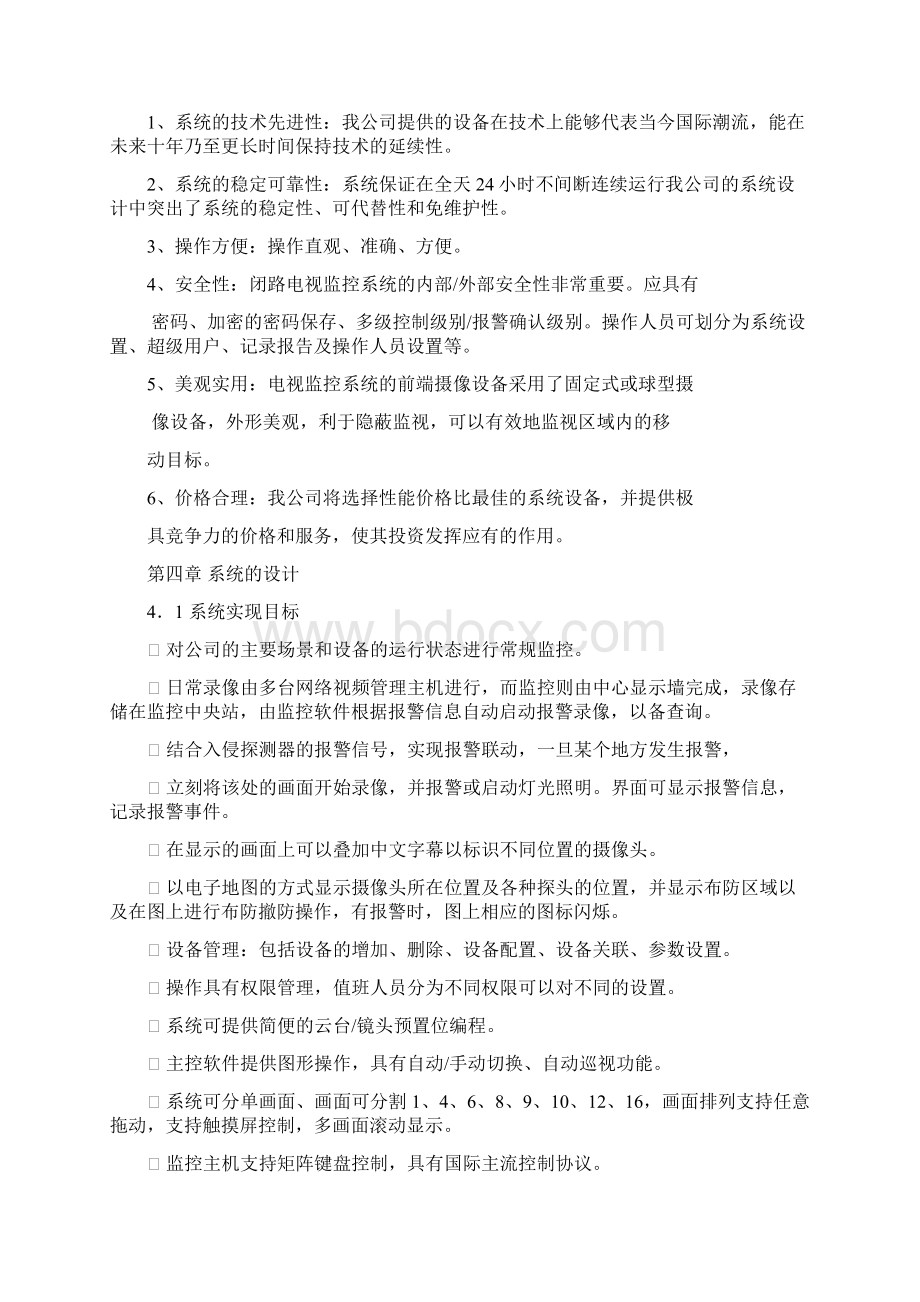 恒天视办公楼视频监控设计方案Word格式文档下载.docx_第3页