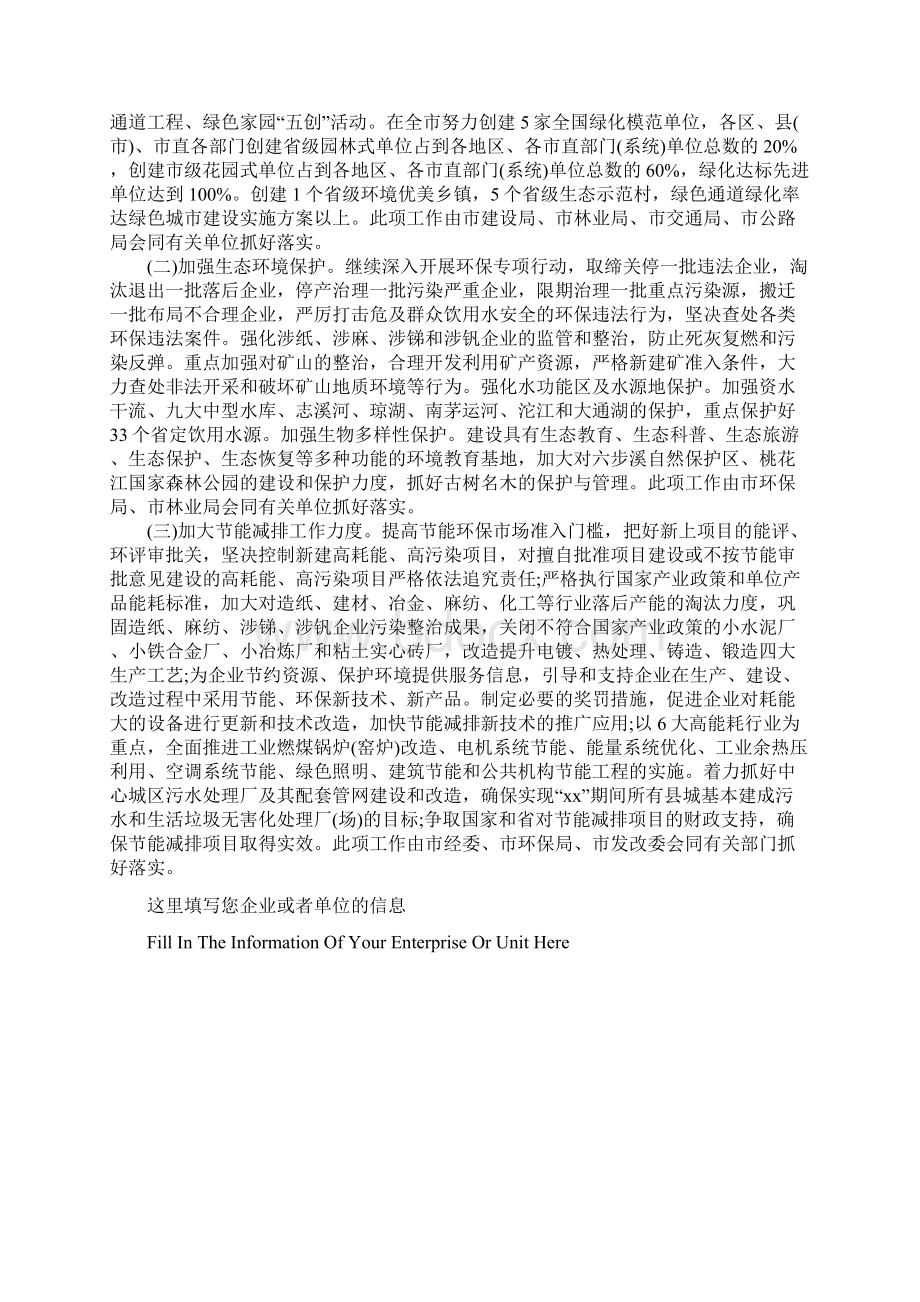 绿色城市建设实施方案模板完整版Word文档下载推荐.docx_第3页