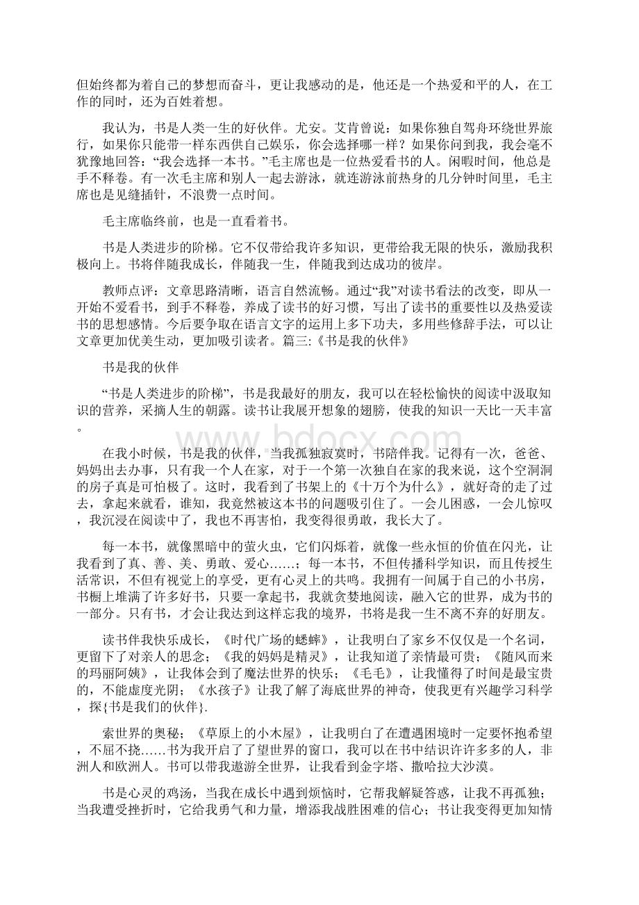 条据书信 书是我们的伙伴文档格式.docx_第2页