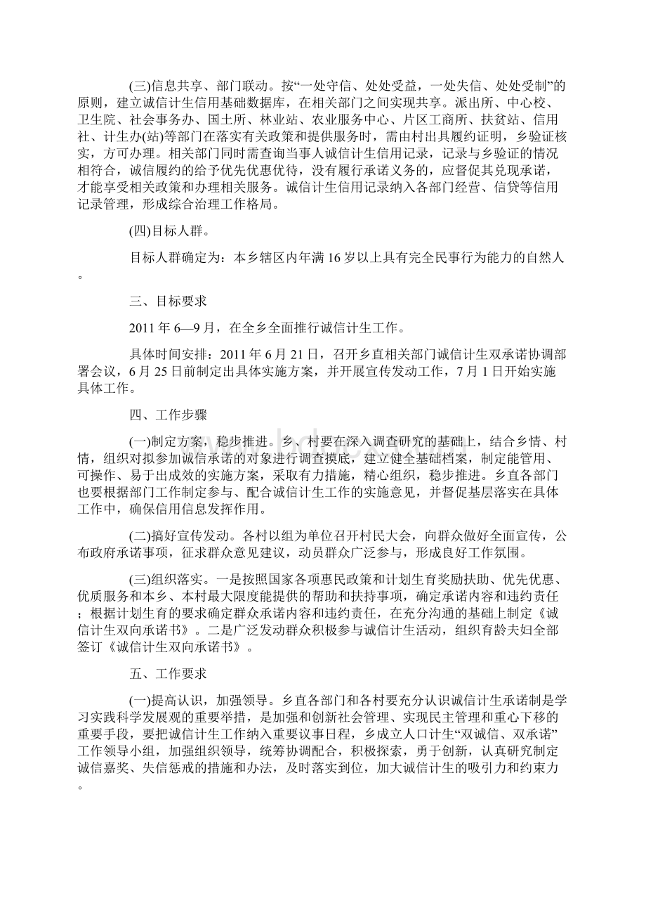 度果瓦乡乡计生协会双诚信工作方案文档格式.docx_第2页