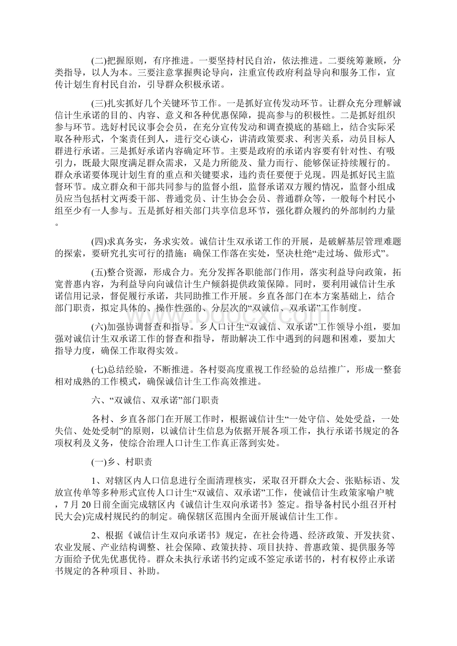 度果瓦乡乡计生协会双诚信工作方案文档格式.docx_第3页