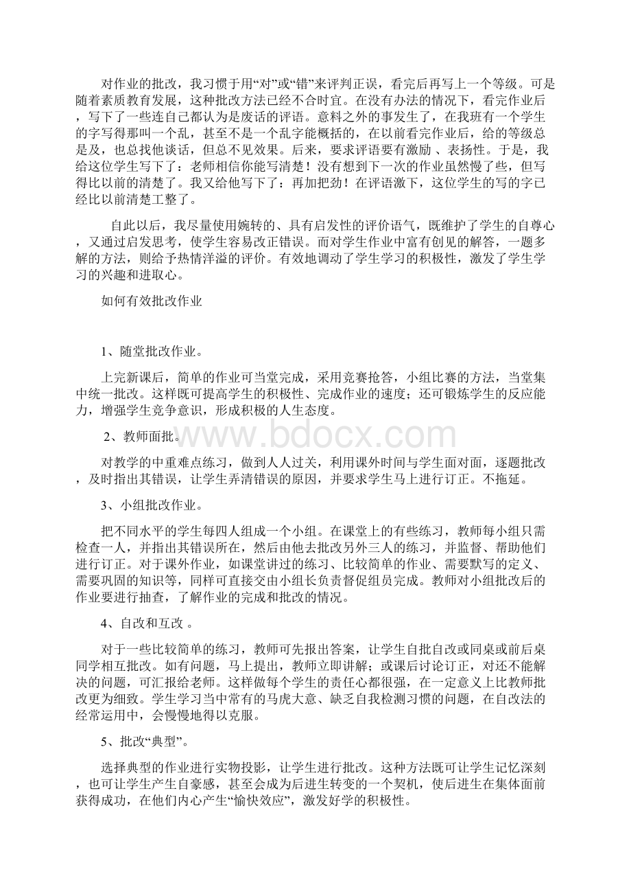 如何有效的进行作业批改Word文档下载推荐.docx_第2页