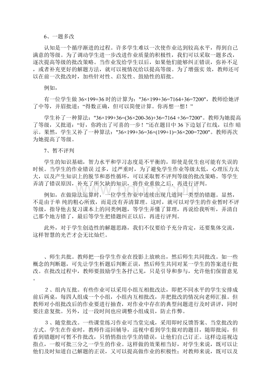 如何有效的进行作业批改.docx_第3页