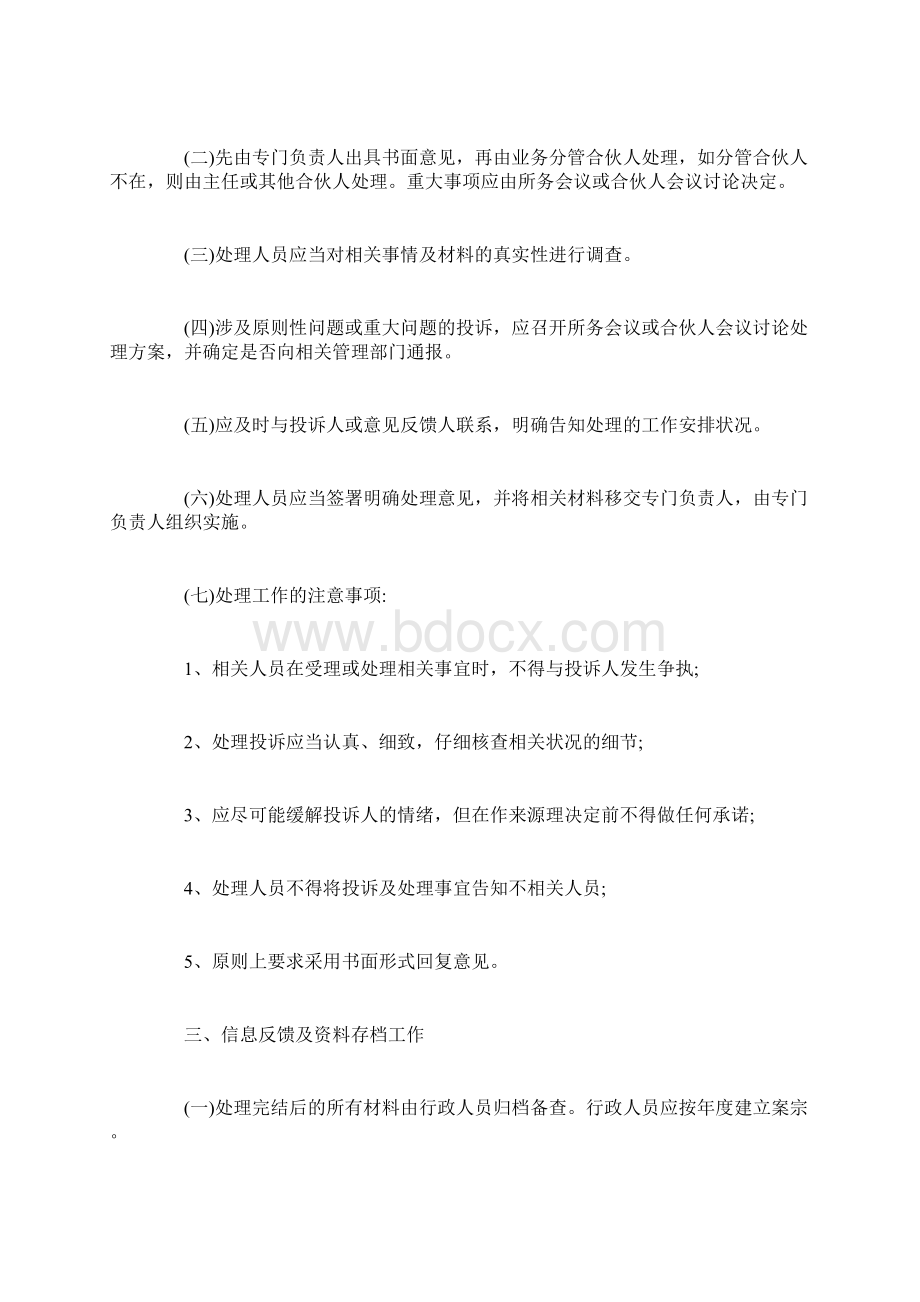 客户投诉管理制度经典范例Word格式文档下载.docx_第2页