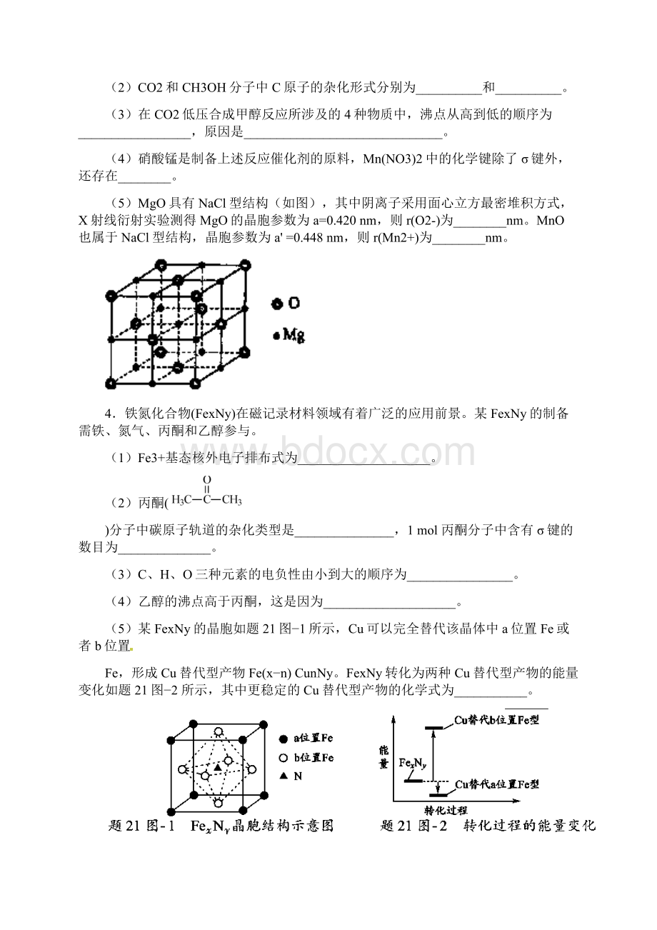 千人桥中学高考化学专题物质结构文档格式.docx_第3页