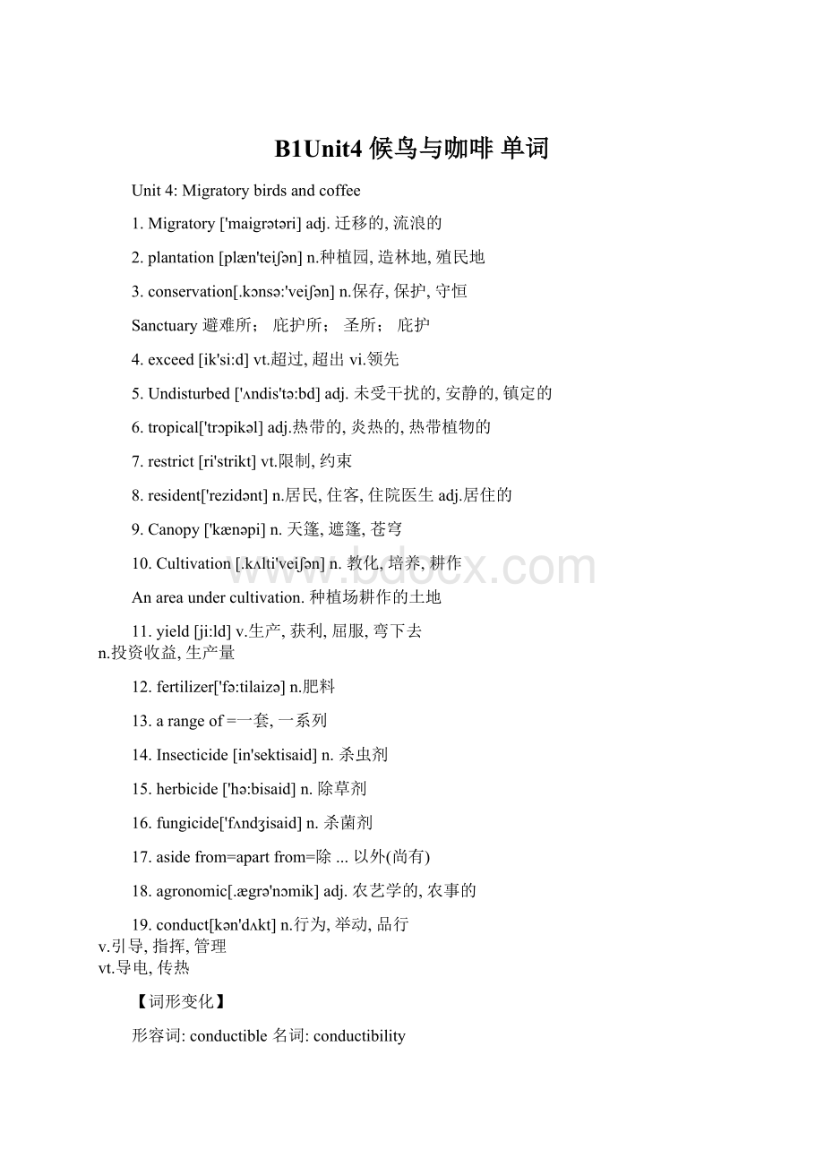 B1Unit4 候鸟与咖啡 单词.docx_第1页