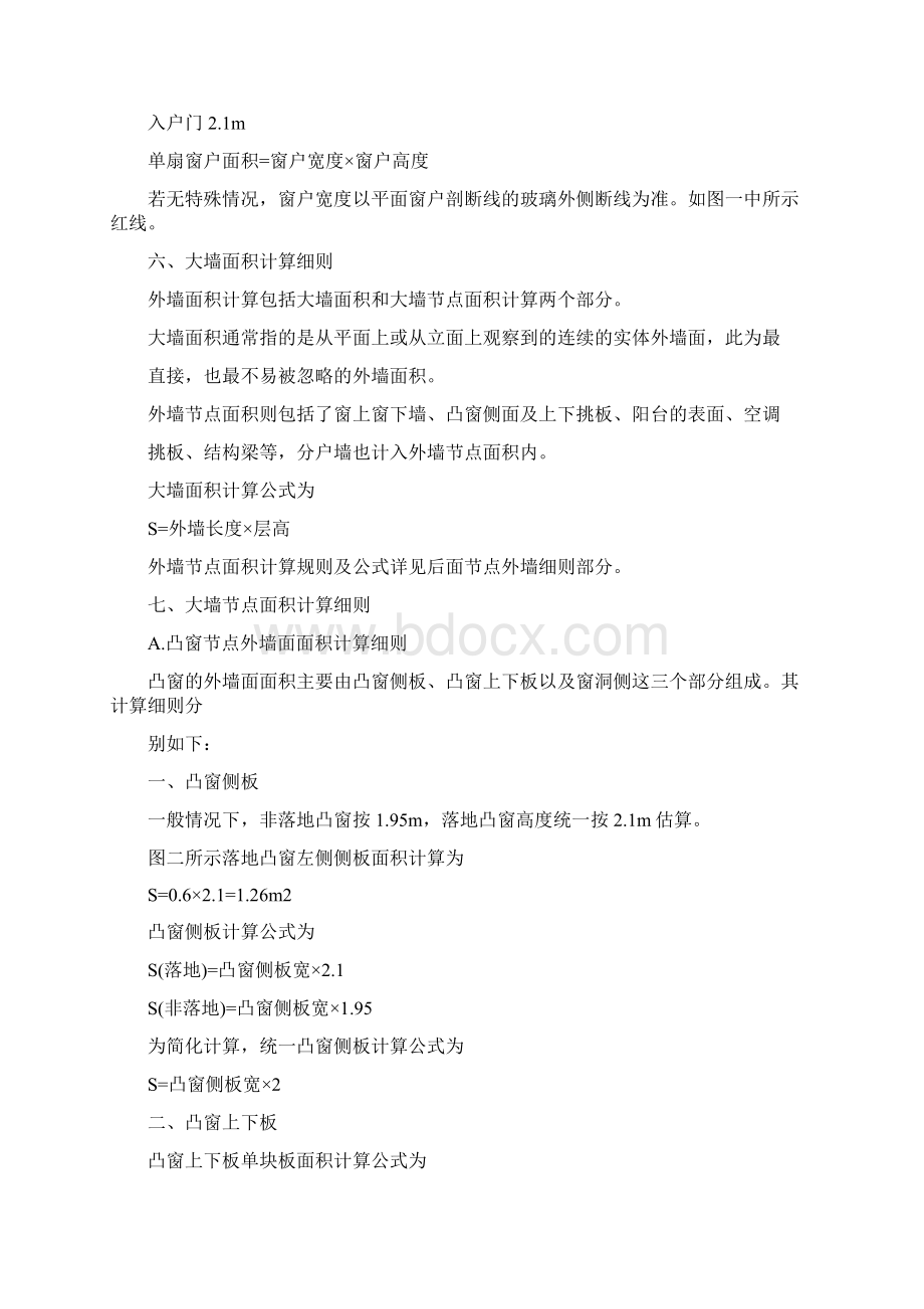 窗积比墙积比计算规则说明Word文件下载.docx_第2页