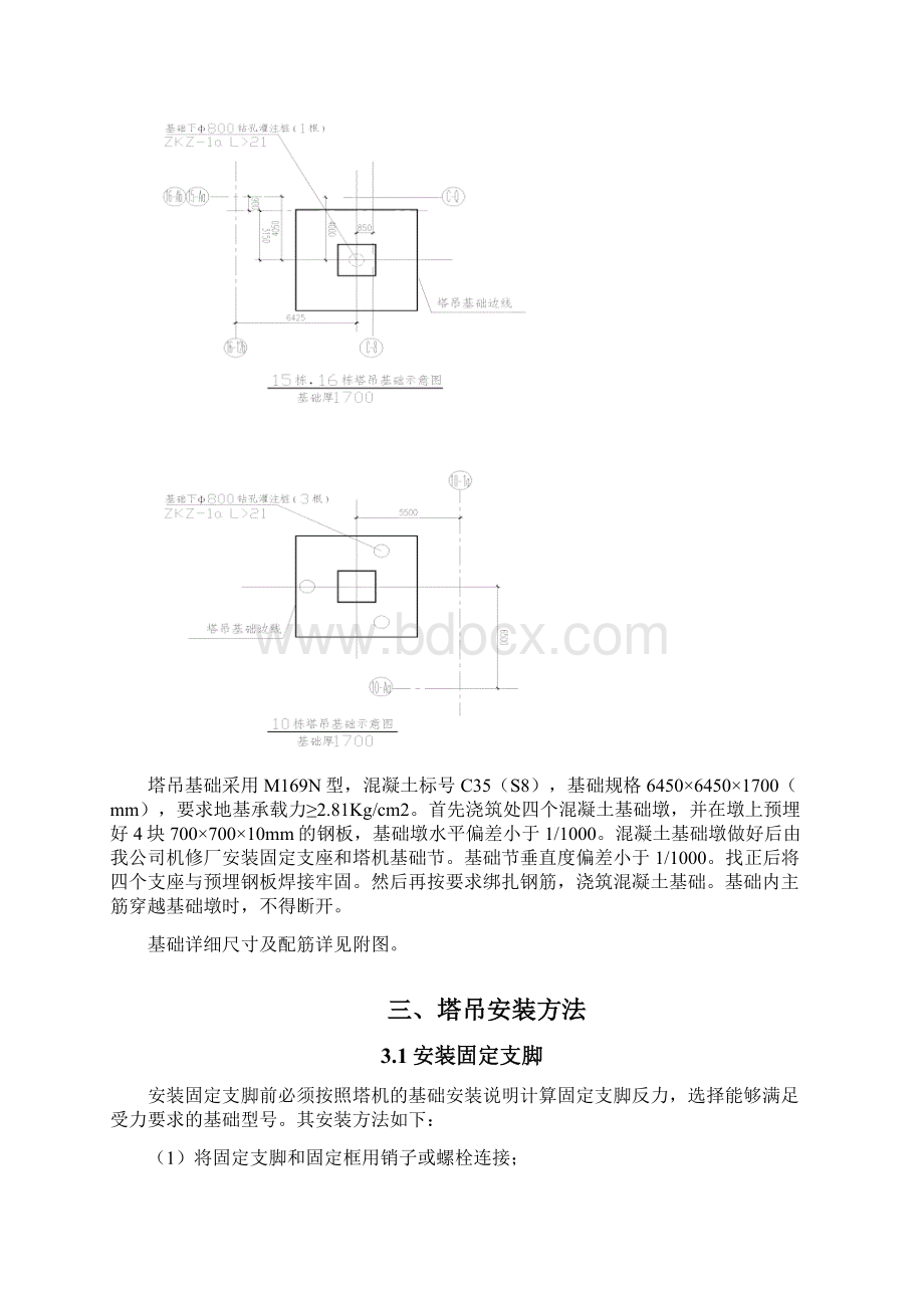 侨香村塔吊安装方案2Word格式文档下载.docx_第2页