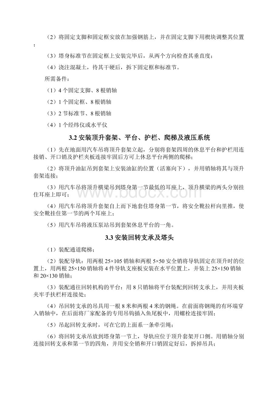 侨香村塔吊安装方案2Word格式文档下载.docx_第3页