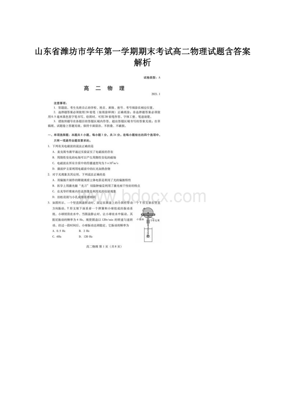 山东省潍坊市学年第一学期期末考试高二物理试题含答案解析.docx