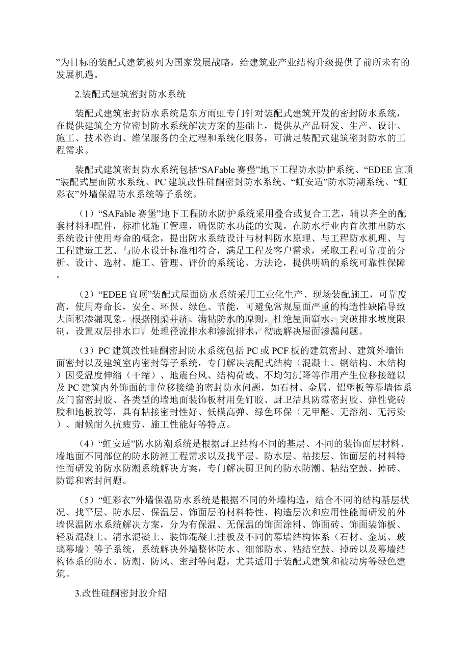 装配式建筑密封防水系统.docx_第2页