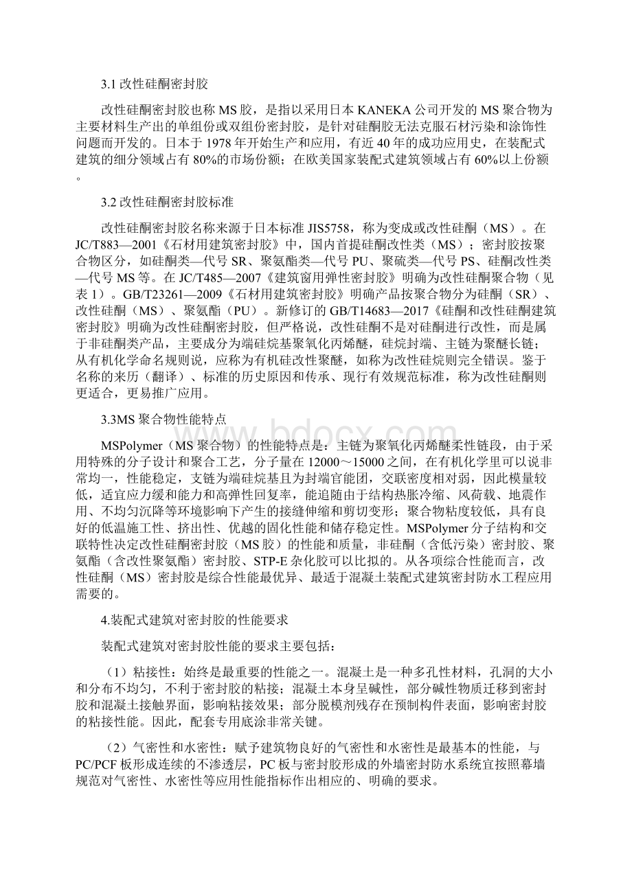 装配式建筑密封防水系统.docx_第3页