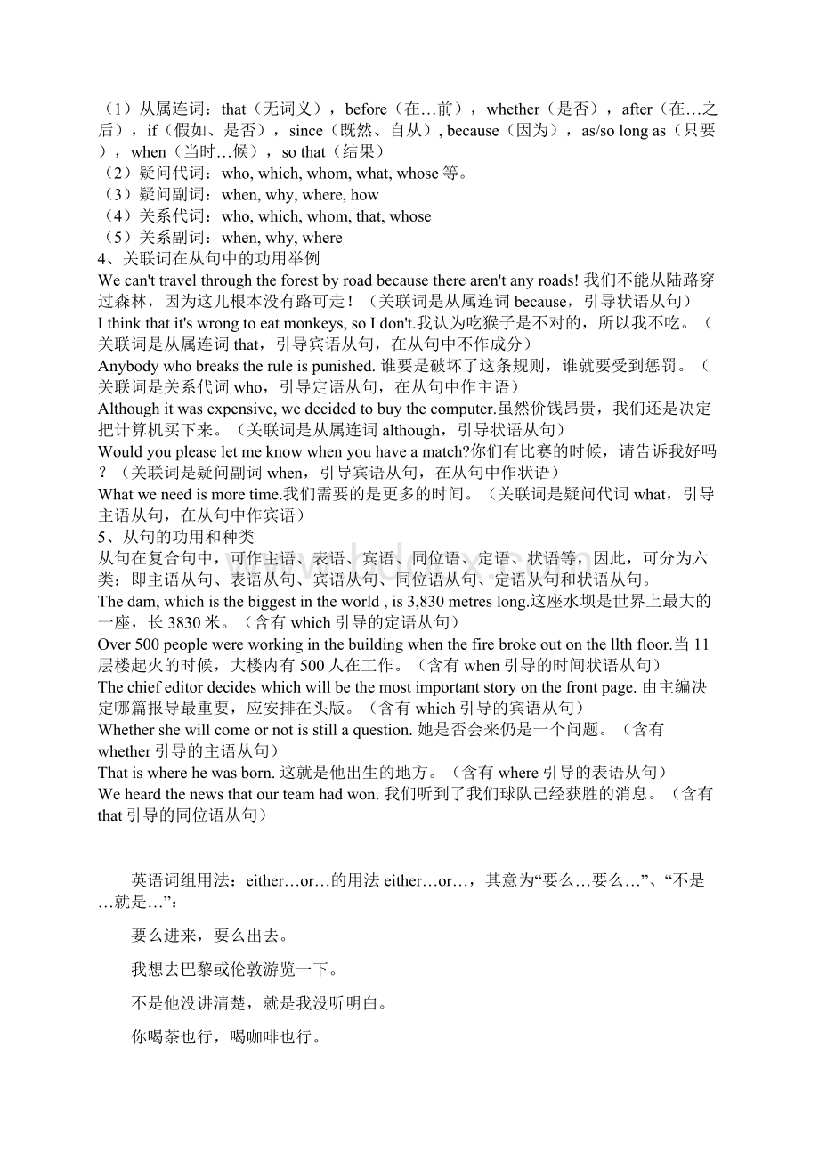 英语中并列句的四种类型汇编文档格式.docx_第3页