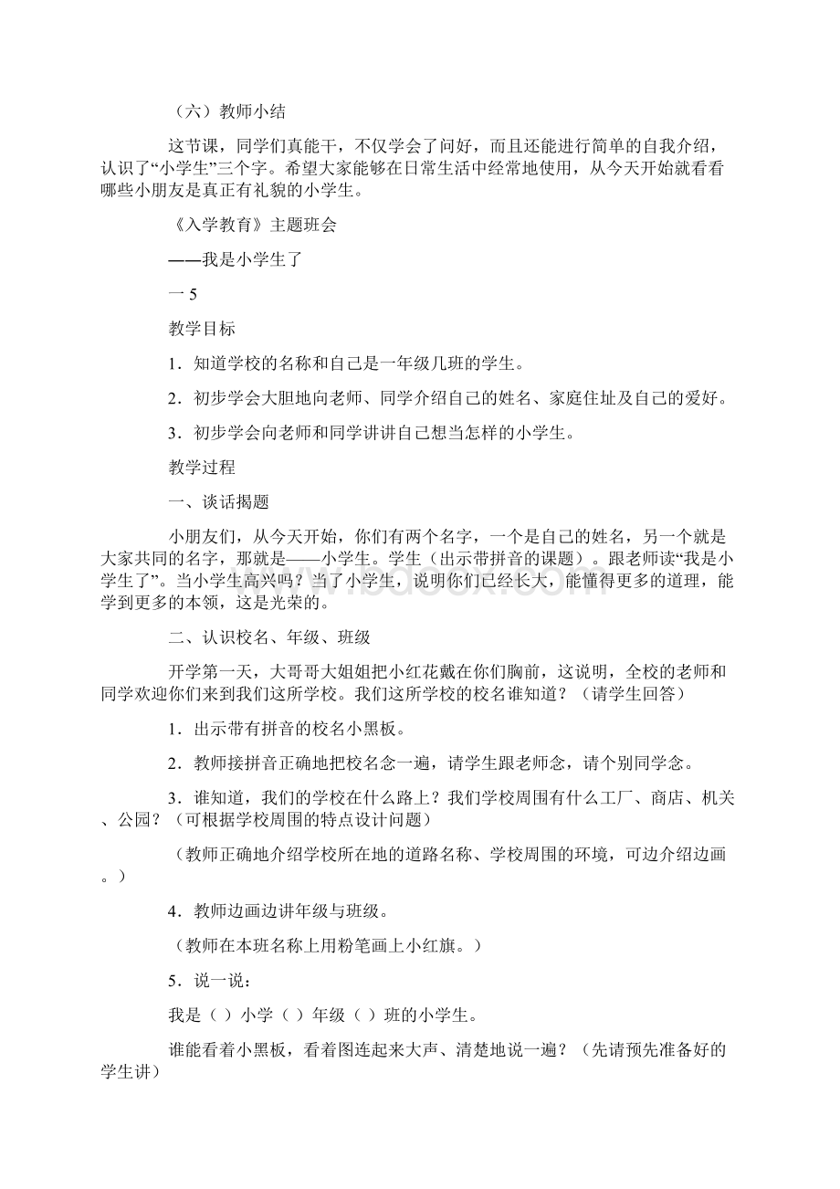 一年级入学教育总结Word文档下载推荐.docx_第3页